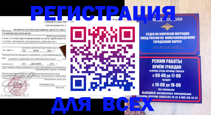 временная регистрация поиск в Калаче-на-Дону